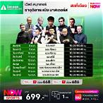 ทรูสปอร์ต 7 686